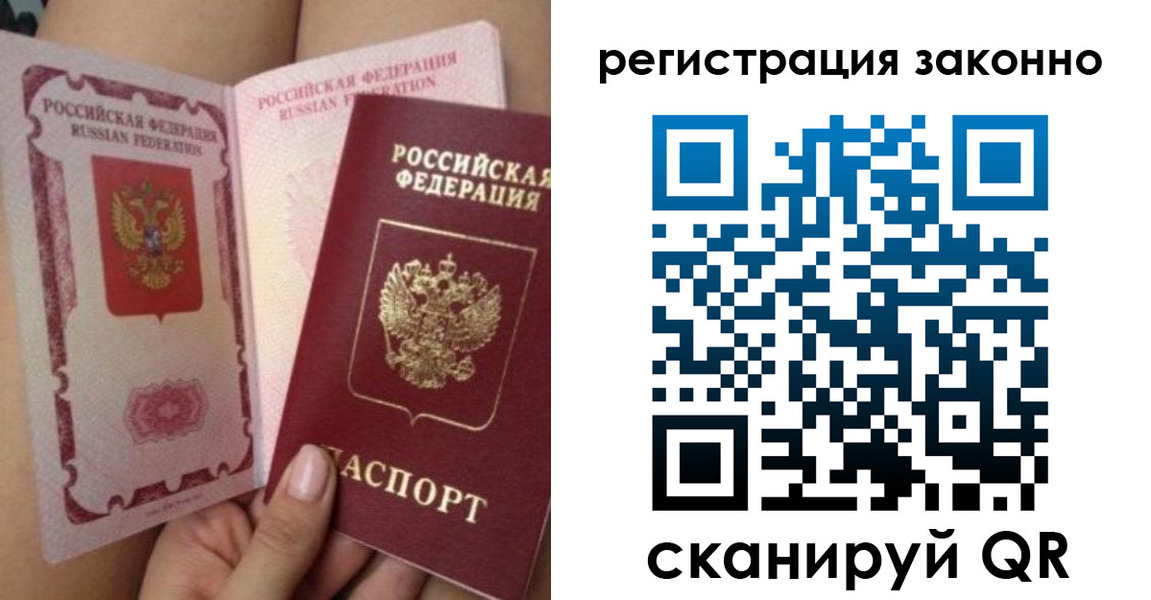 купить прописку в Подольске