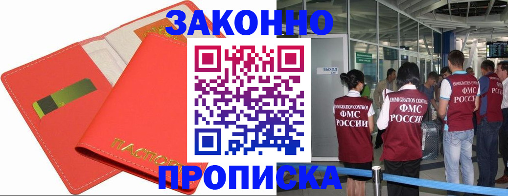 временная регистрация поиск в Подольске
