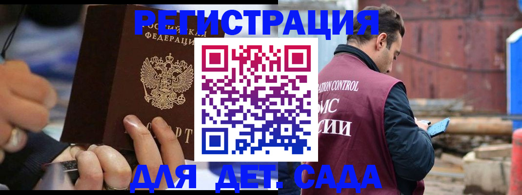 прописка законно в Подольске