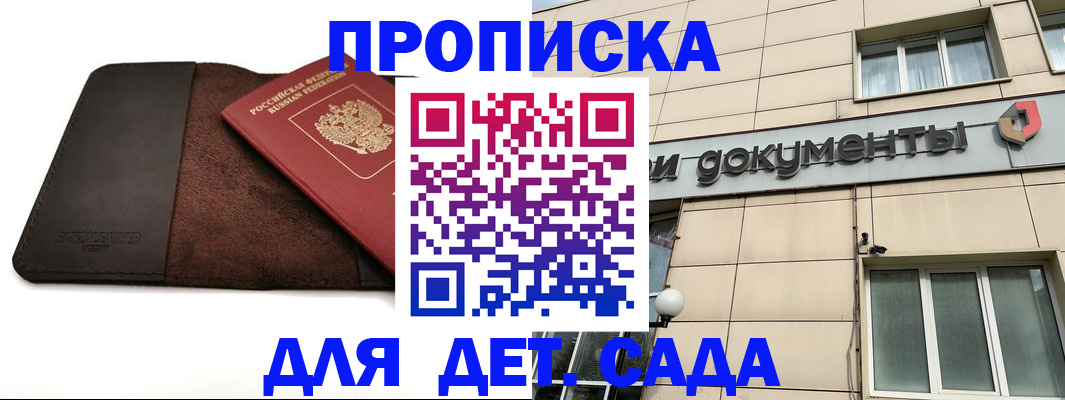 временная регистрация в Подольске