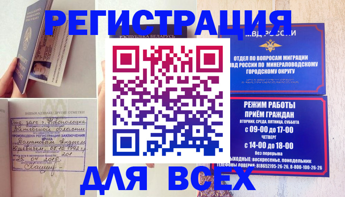 временная регистрация в Подольске