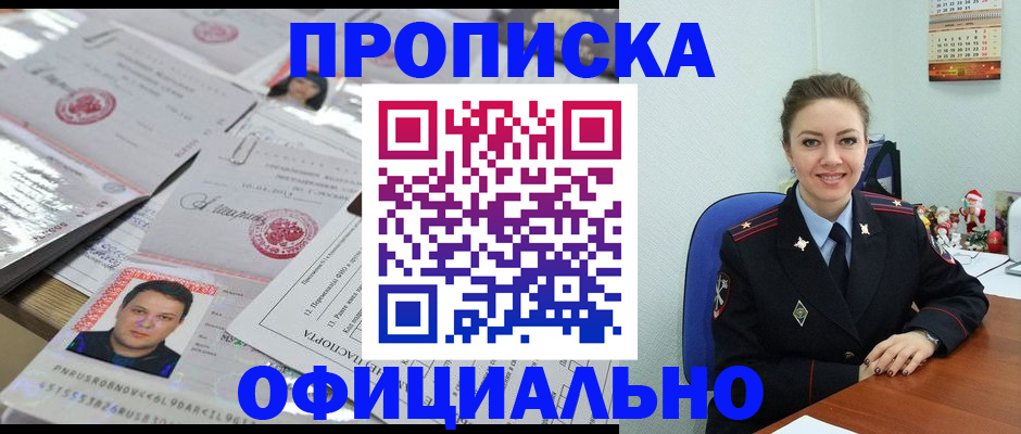 временная регистрация в Подольске