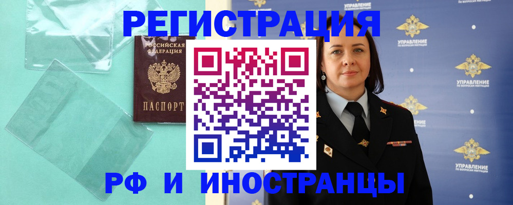 временная регистрация адрес в Подольске