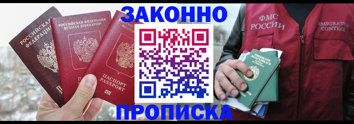 временная регистрация поиск в Подольске