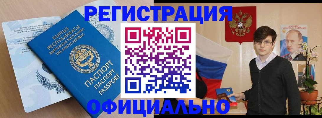 прописка ребенка в Подольске